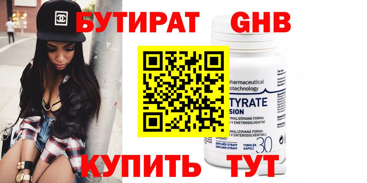 Бутират  Бутират оксибутират  Вход с VPN  Заволжье 