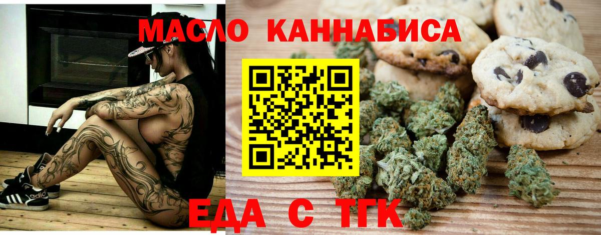 Еда ТГК конопля Заволжье