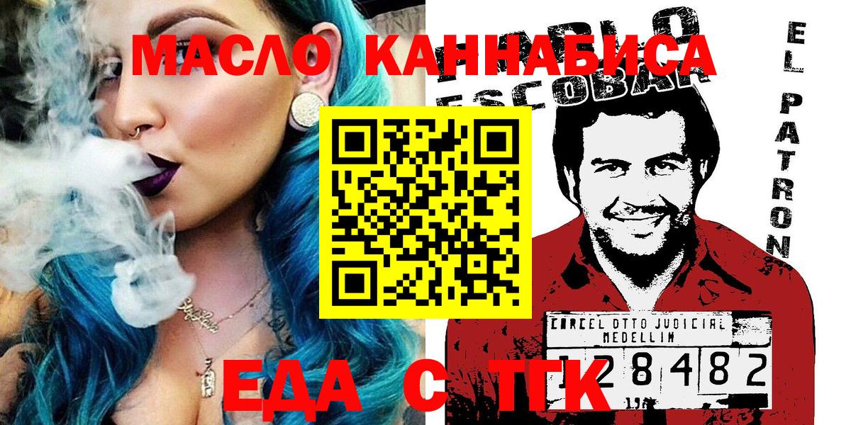 Еда ТГК конопля  Вход с VPN  Заволжье 