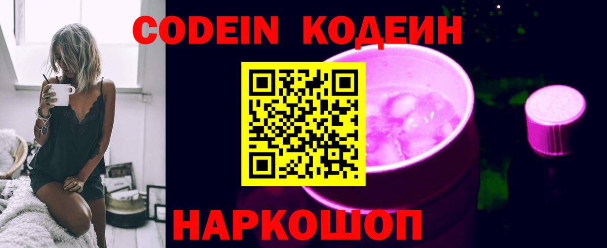 Заволжье  Кодеиновый сироп Lean напиток Lean (лин)  Codein напиток Lean (лин)  Вход с VPN 
