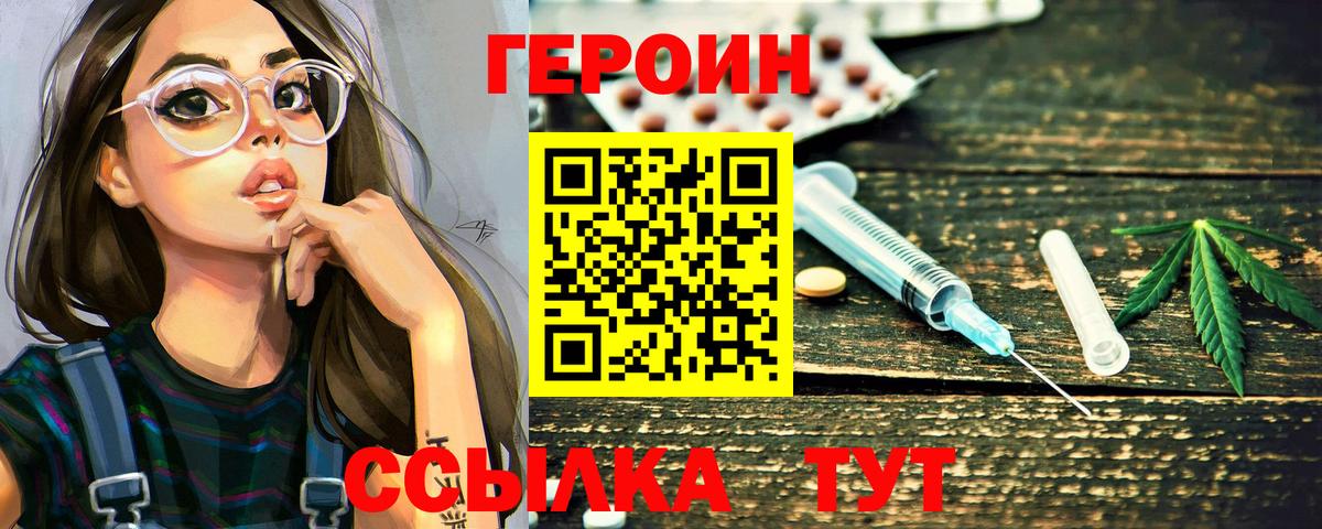 ГЕРОИН  ГЕРОИН герыч  Вход с VPN  Заволжье 