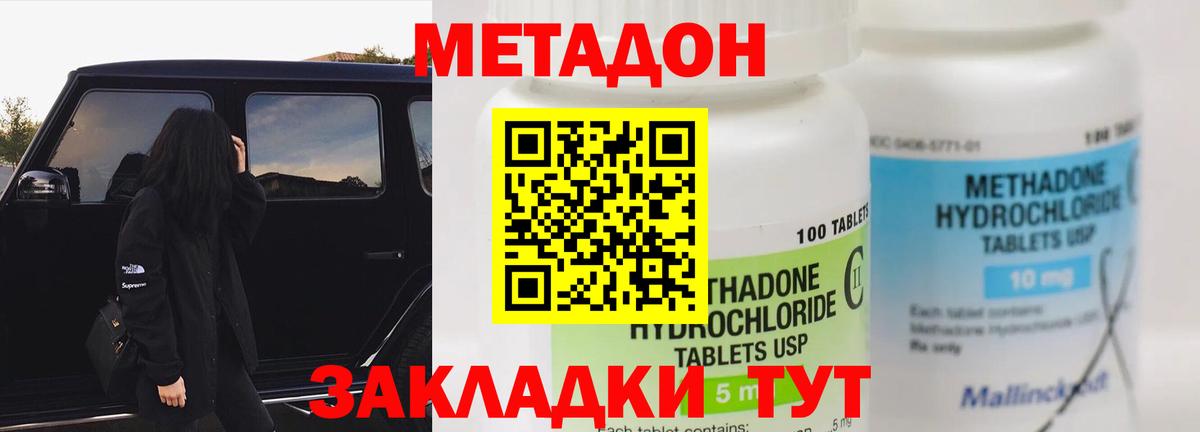 Метадон methadone  Вход с VPN  Заволжье 