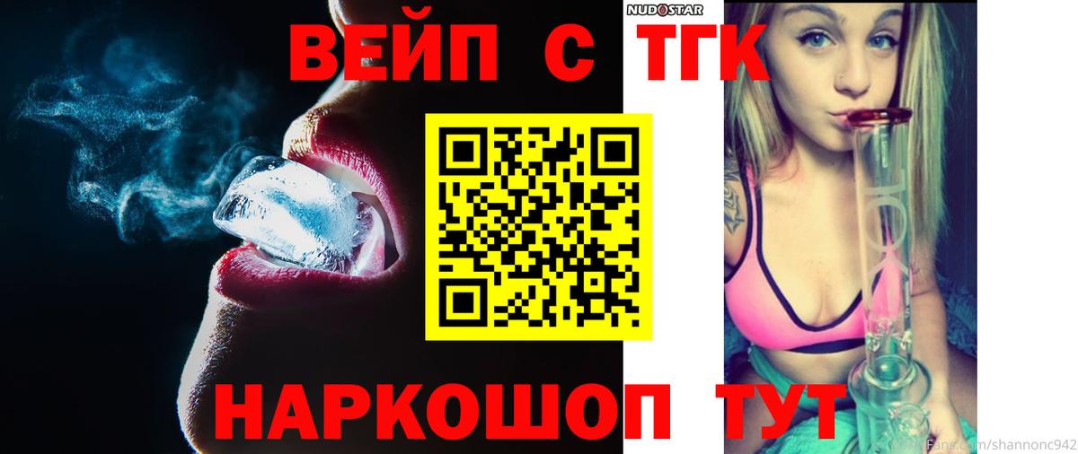 Заволжье  Дистиллят ТГК гашишное масло  Вход с VPN  ТГК жижа 